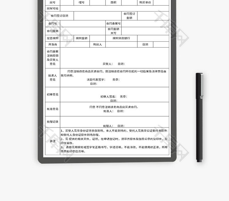 商品房合同备案注销需要多久