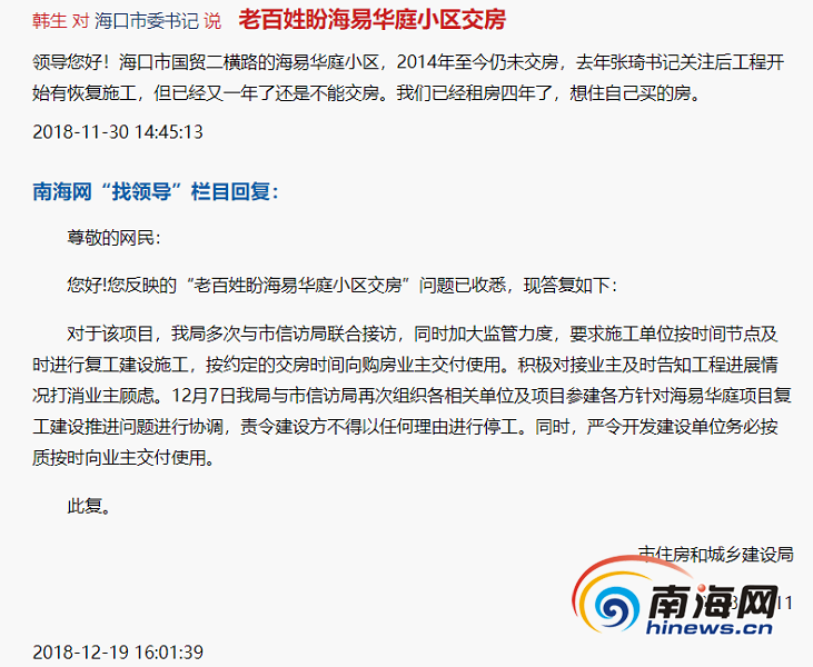 海口海航城房管局备案了吗
