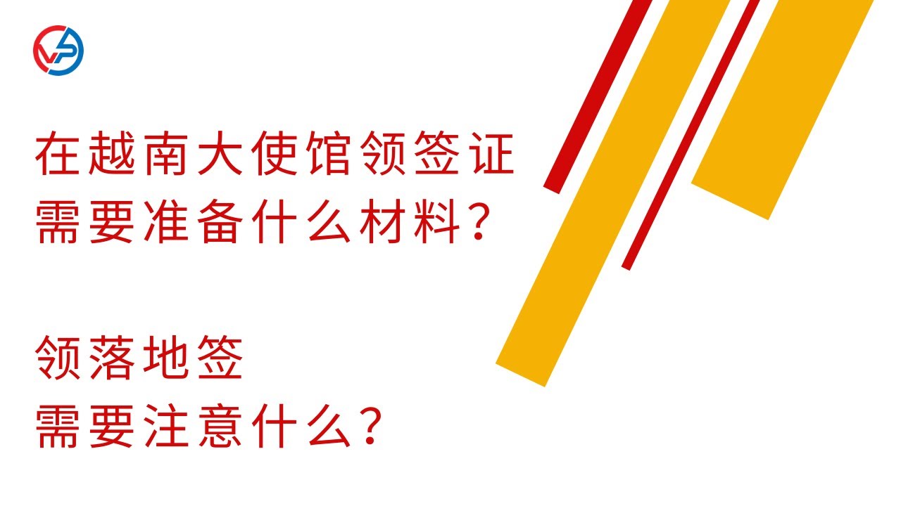 越南进口备案手续是什么