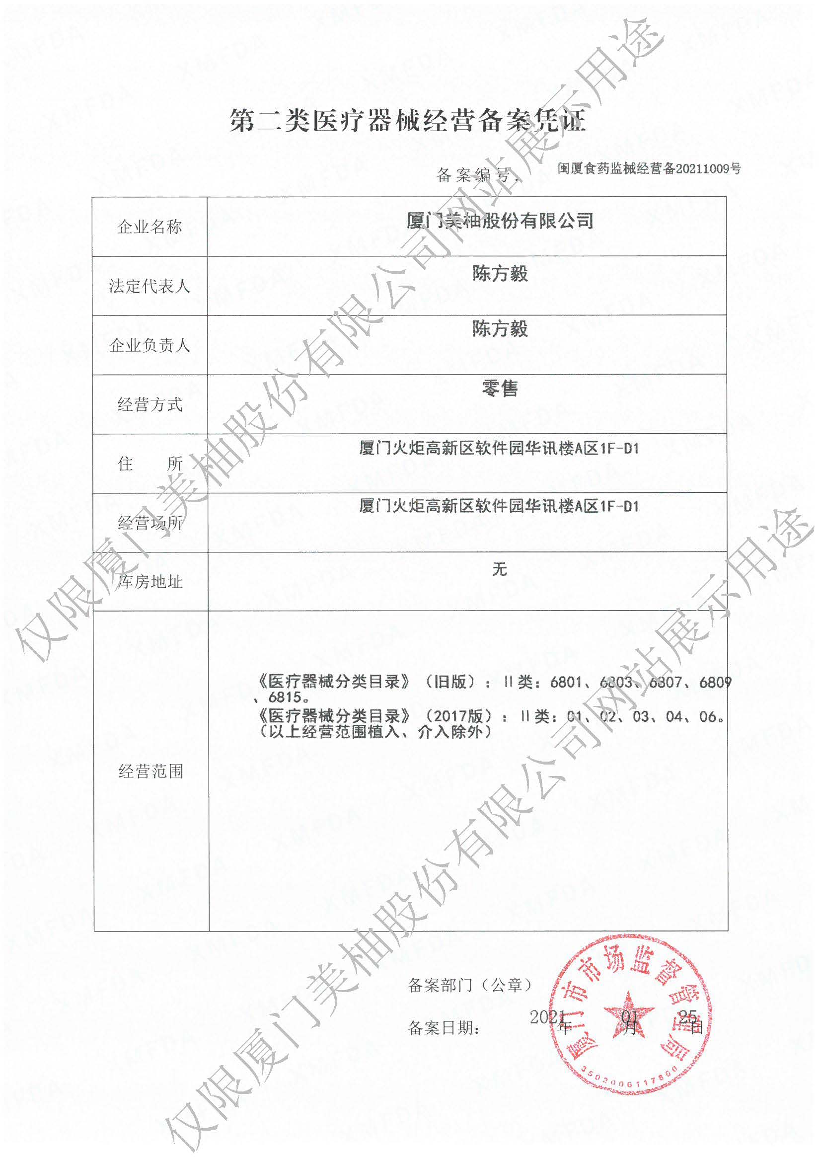 小红书医疗器械专业号备案