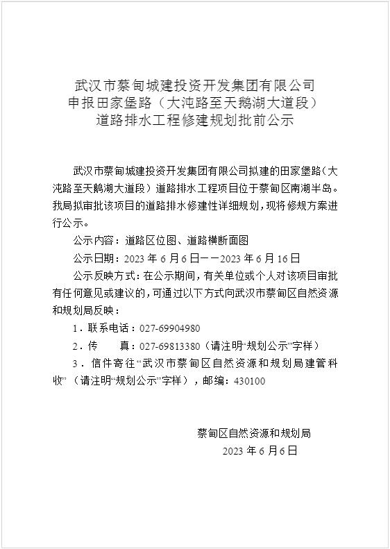 2022年蔡甸区建筑物名称备案简表