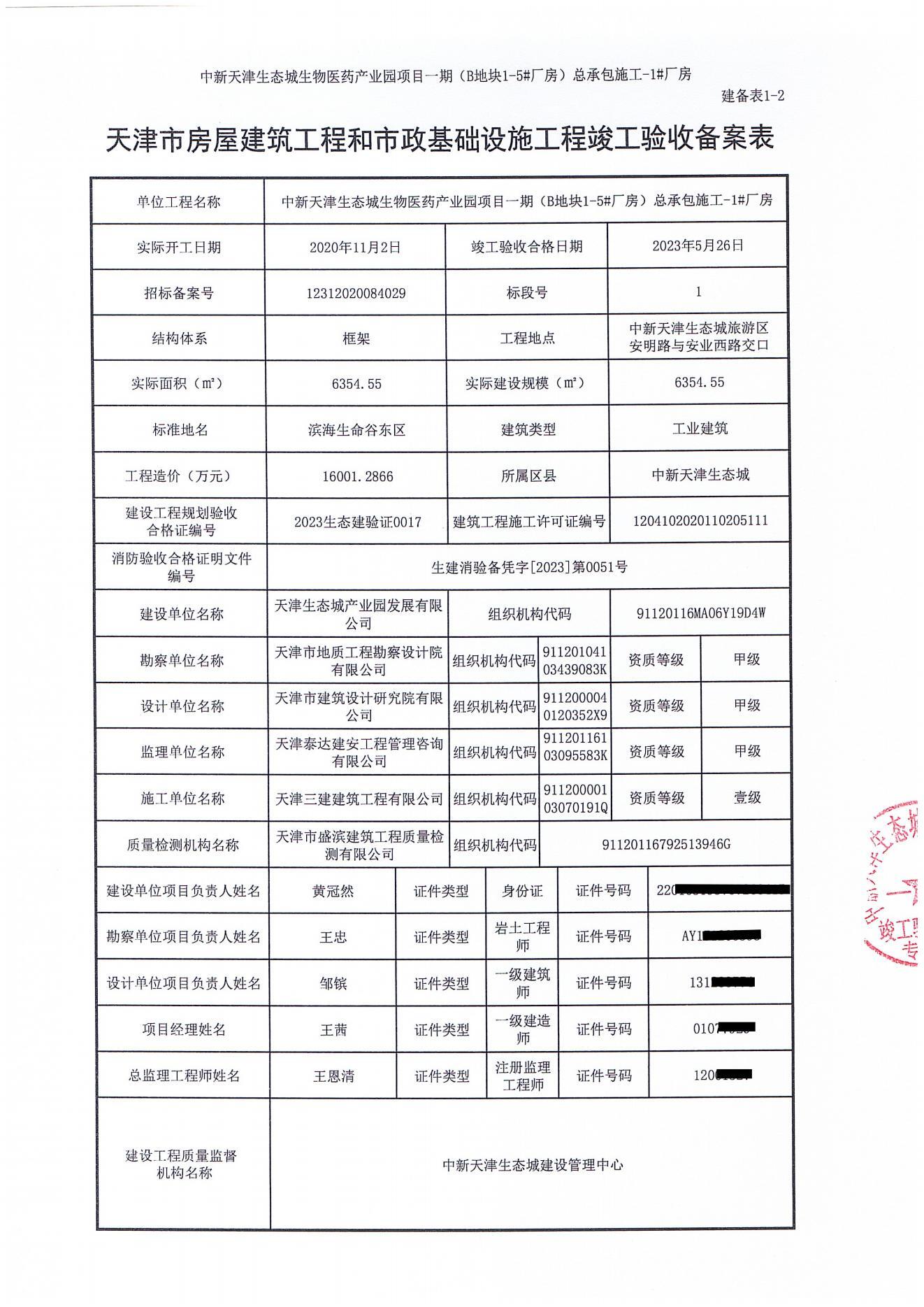 江都区滨江名苑二期备案价