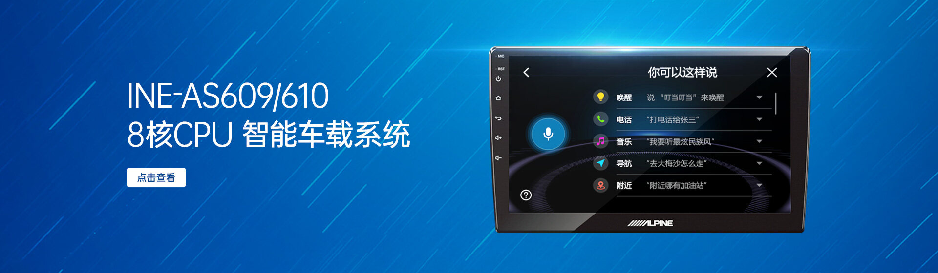 阿尔派奥德赛主机