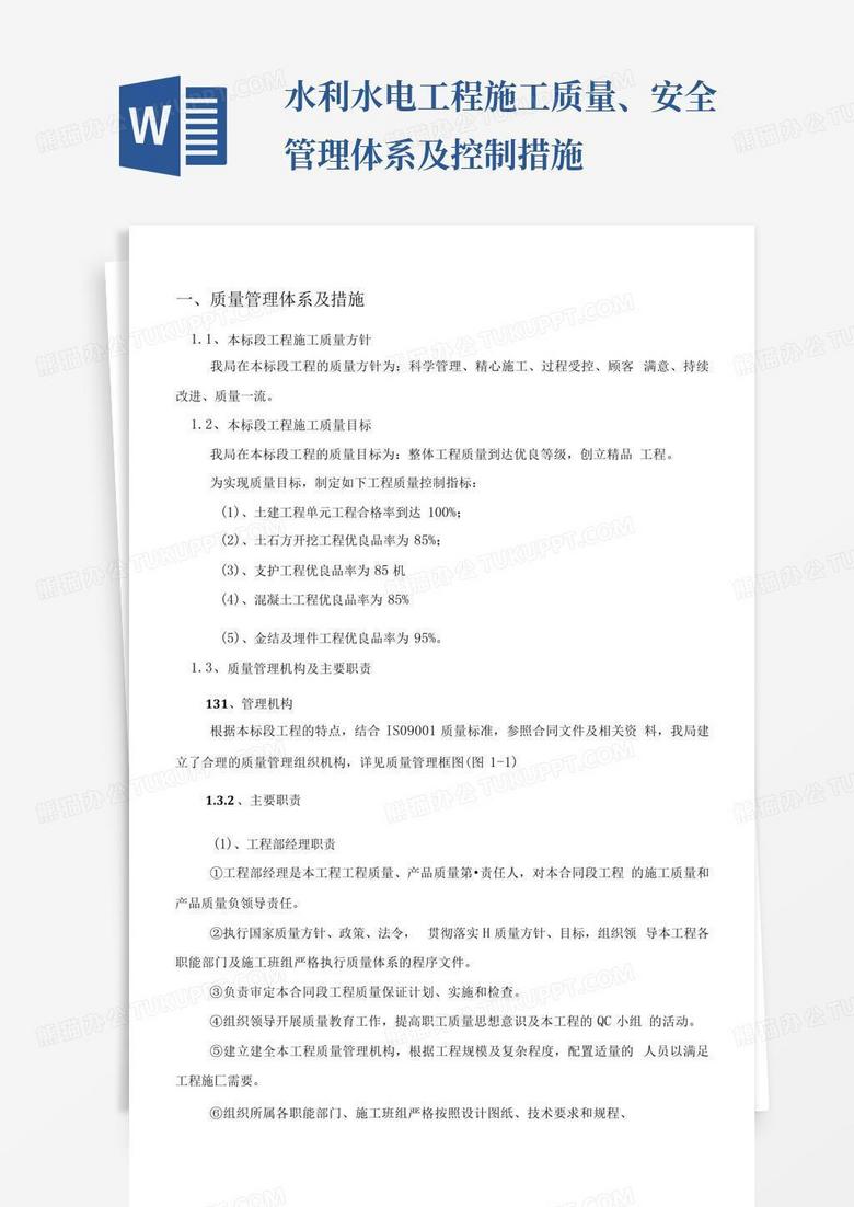 水利工程建设项目安全生产措施方案备案
