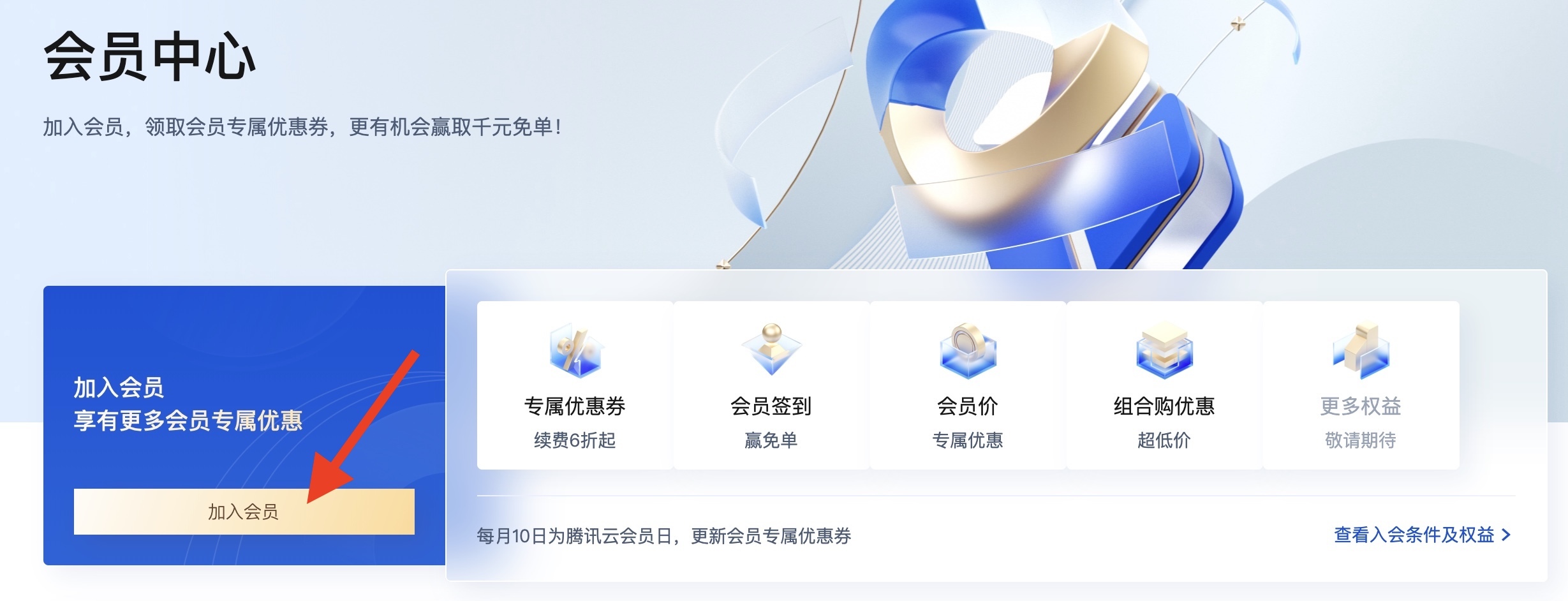 腾迅云 服务器