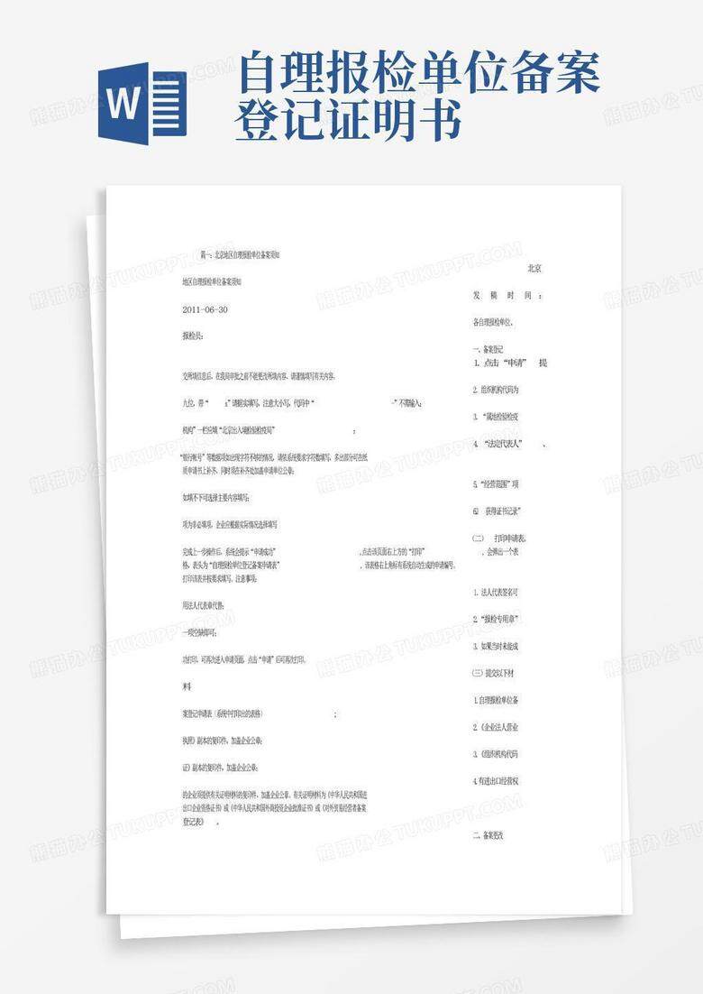 报检人员备案所需哪些材料2020年