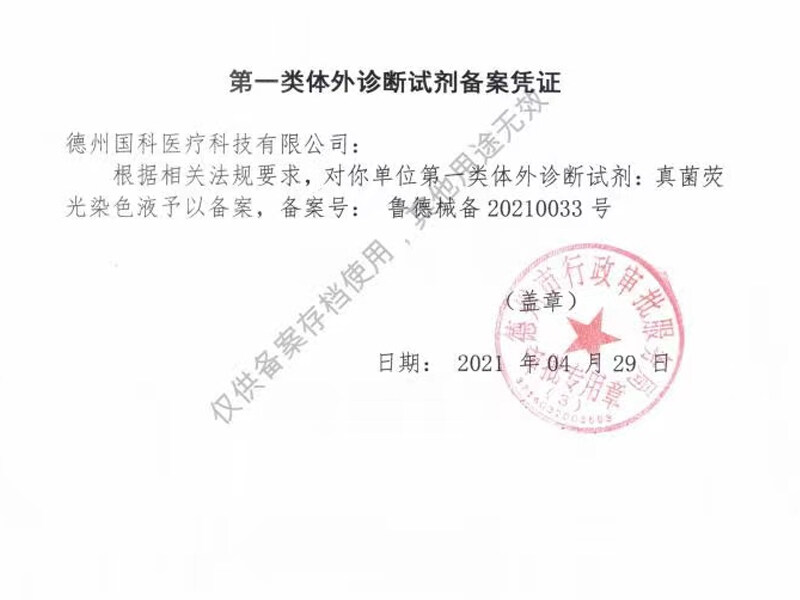 生物试剂备案证是什么