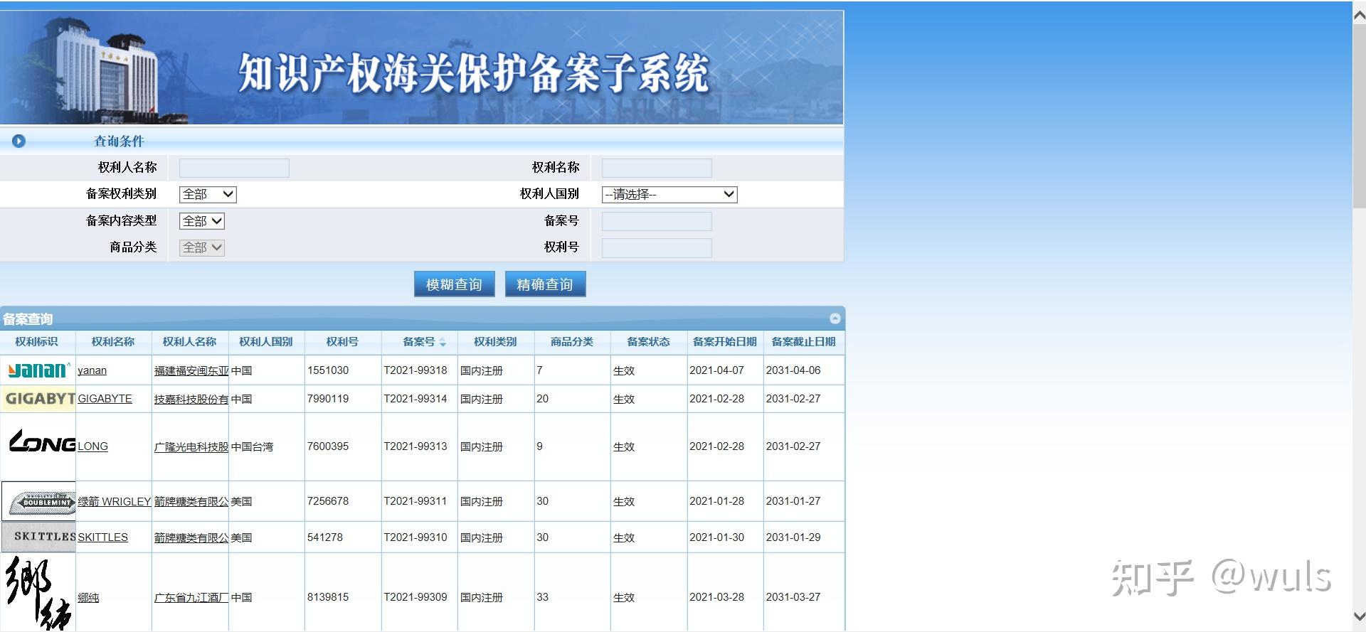 海关知识产权备案后如何查处