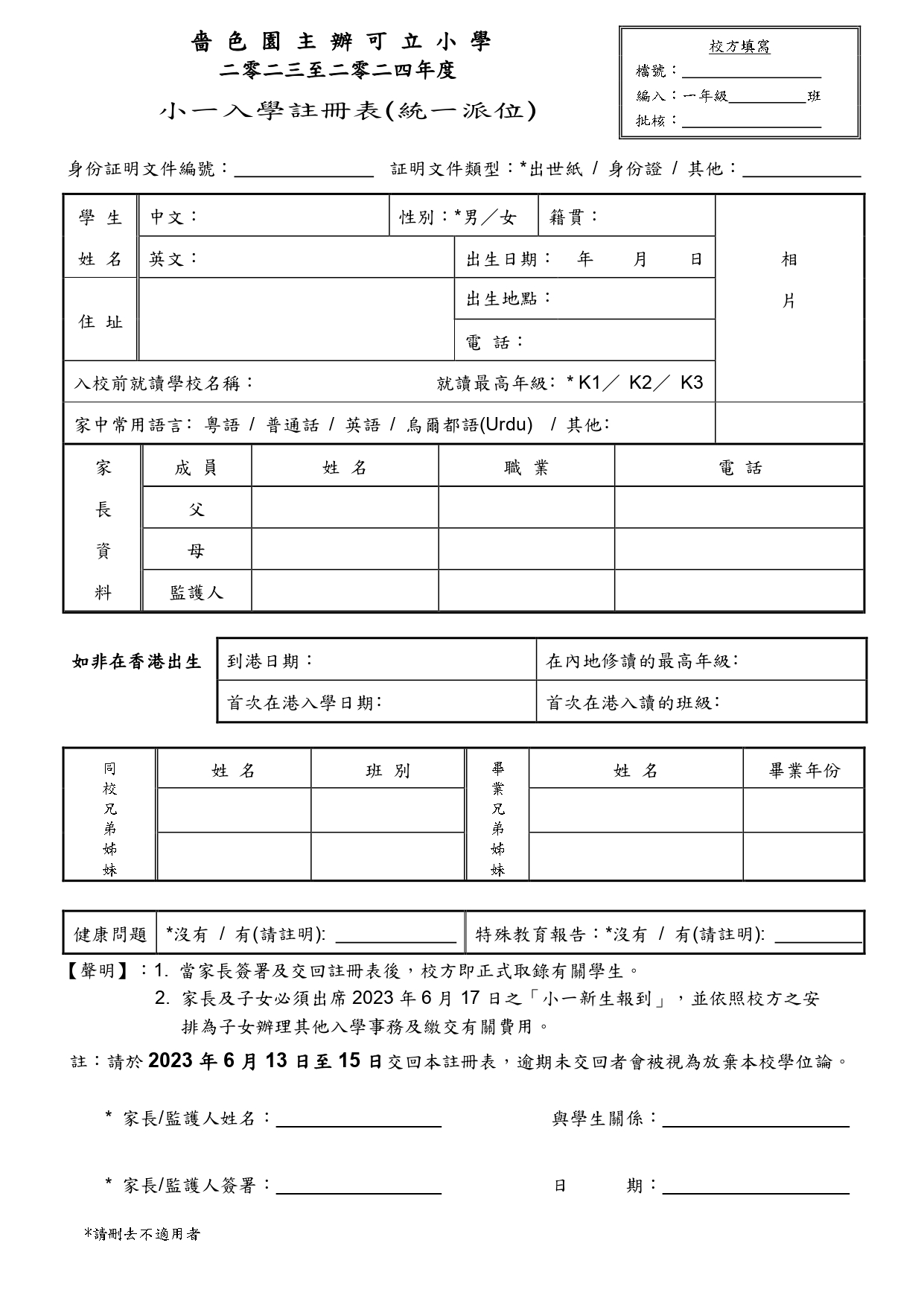 学校自媒体建设备案登记表