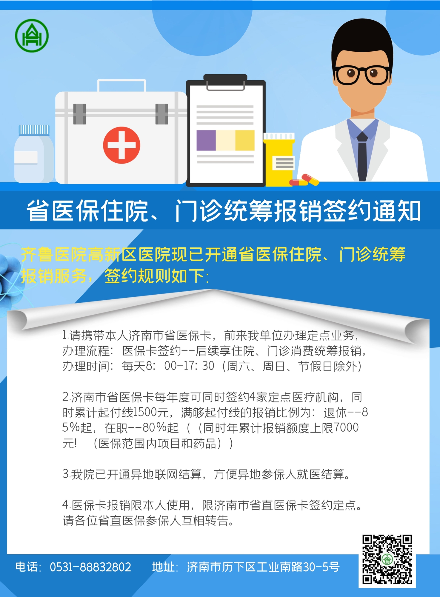 住院期可以医保备案吗