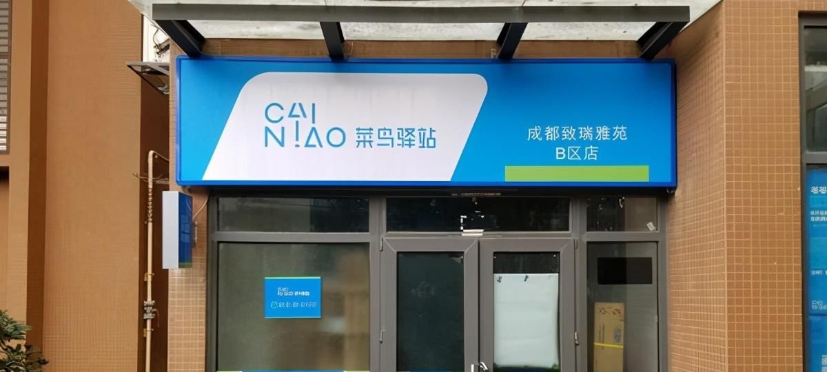 菜鸟驿站掌柜末端备案入口在哪