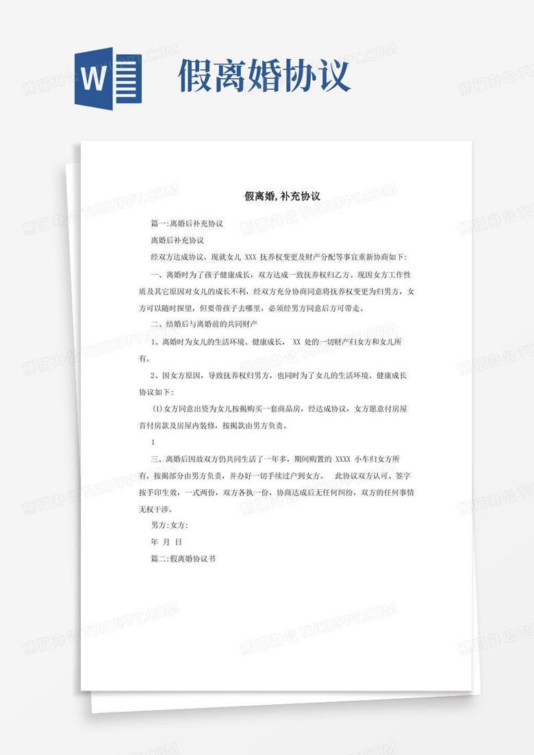 离婚补充协议要备案吗