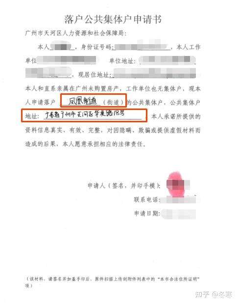 荔湾区集体户备案