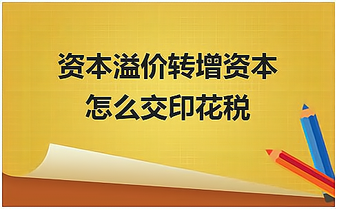 营销网站建设交印花税吗