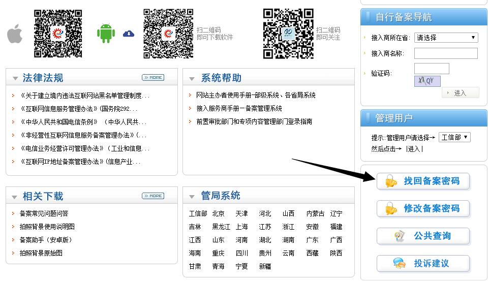 备案网登录验证码错误