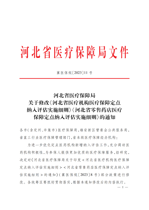 河北省医疗保障局公众号备案结果查询是空的