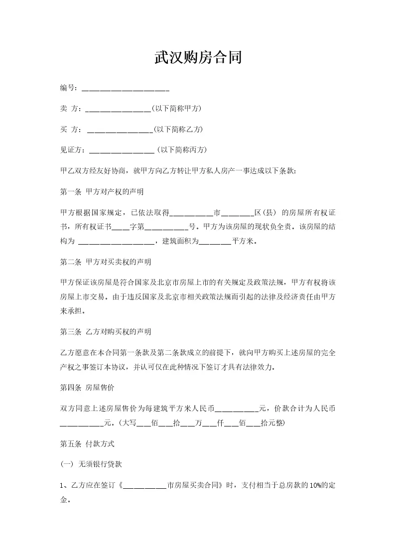 武汉购房合同取消备案有什么流程