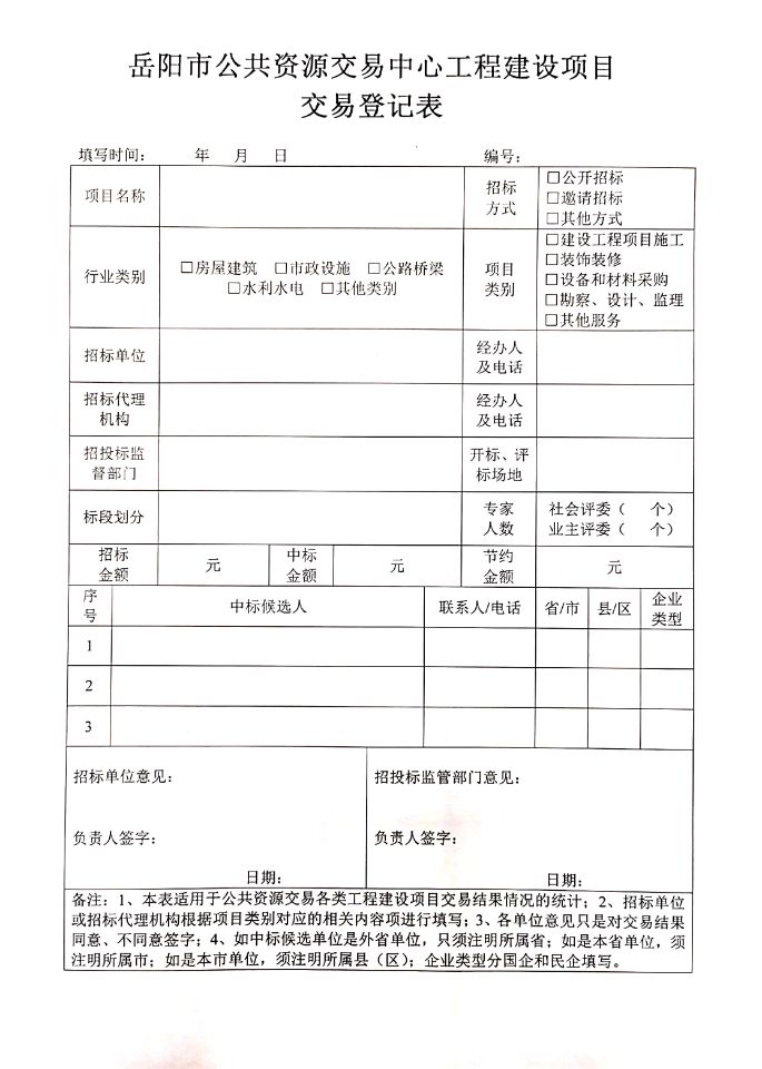 工程交易中心备案资料