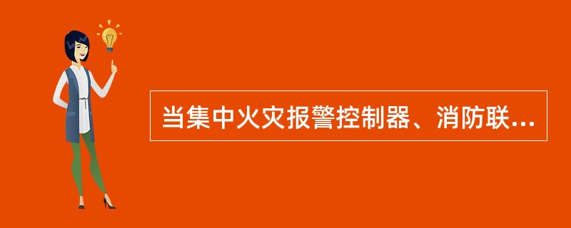 江森消防主机24小时提醒如何关闭