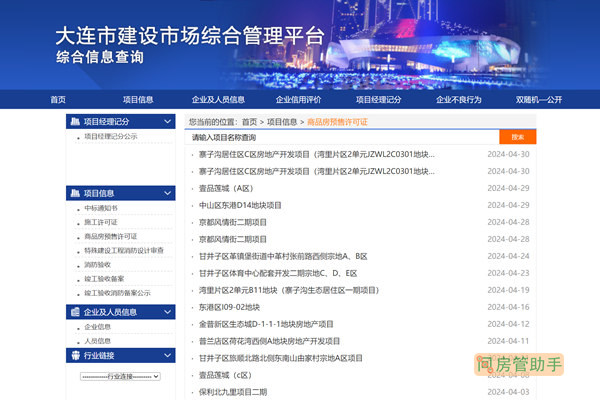 大连市办理房屋租赁合同备案