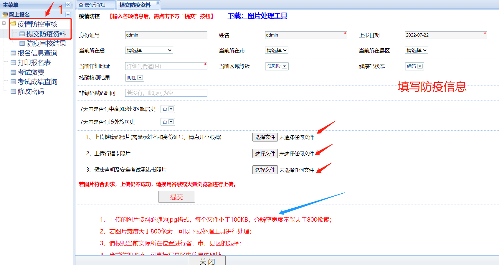 疫情期间个人备案情况