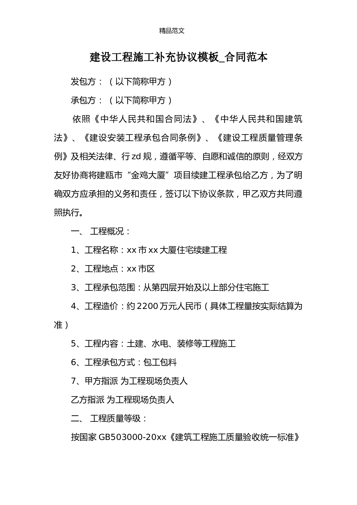 建设工程合同补充协议需要备案吗