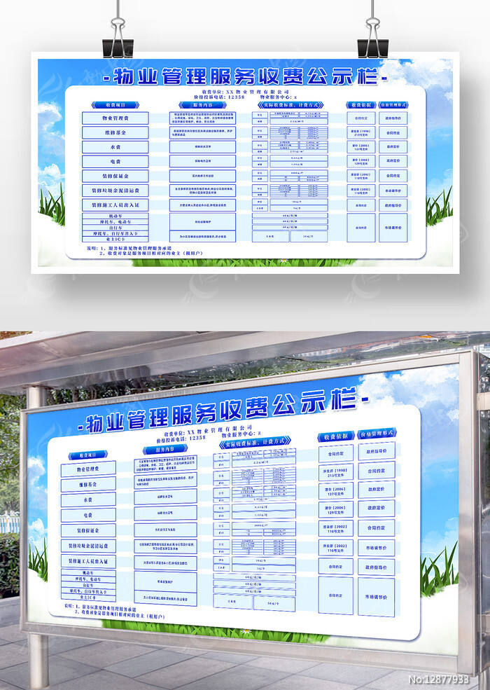 物管收费备案怎么查
