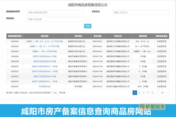 桐乡市房产查备案