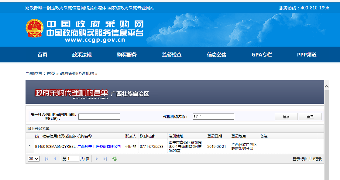 投标报名没有在政府采购网备案