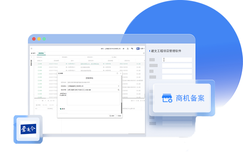 承包商备案系统app