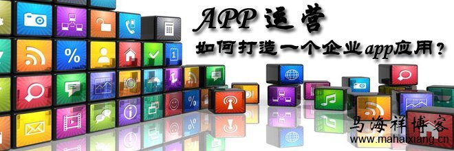 app运营需要域名吗