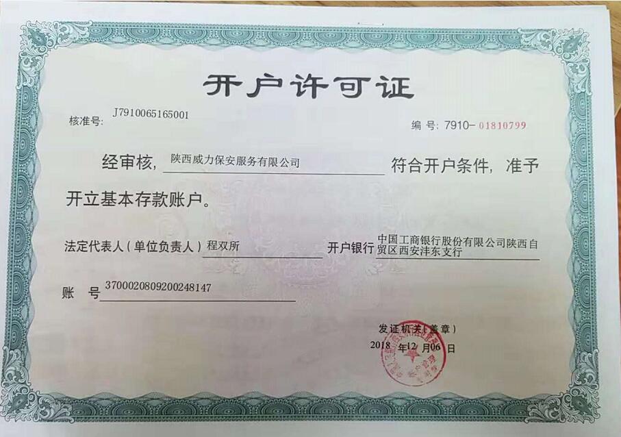 外市人员开户办银行卡备案