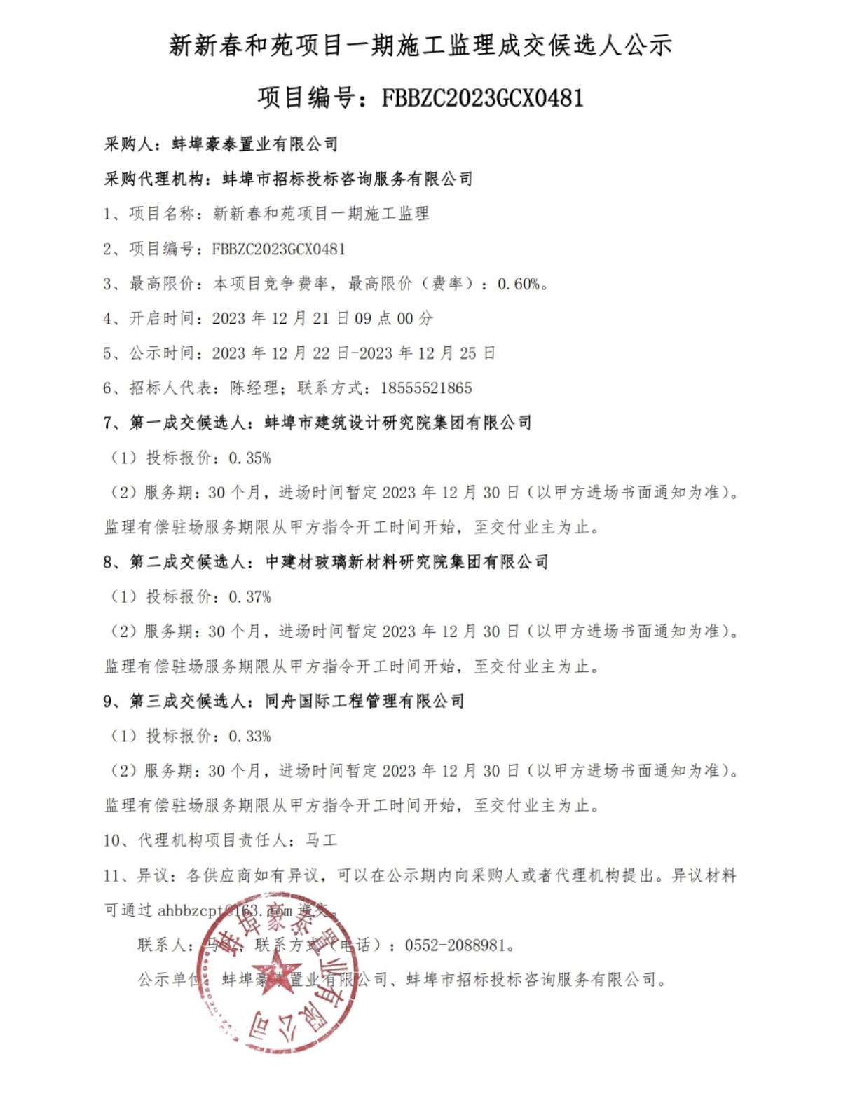 蚌埠市住房和建设局网站