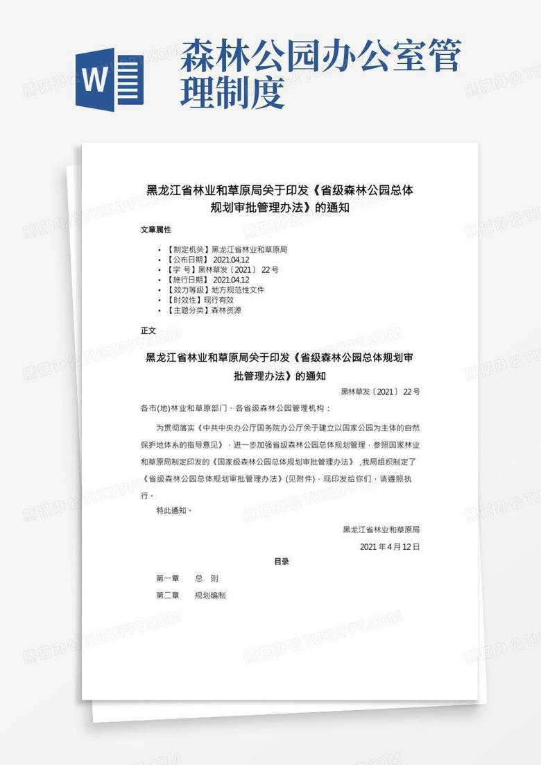 黑龙江规模养殖场备案管理办法