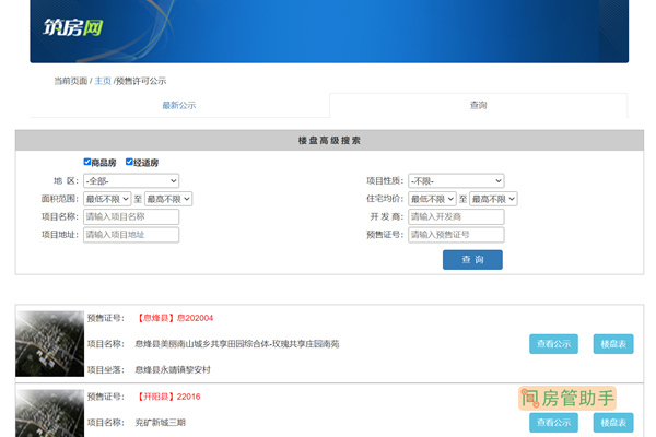 兴诚金域悦府备案价