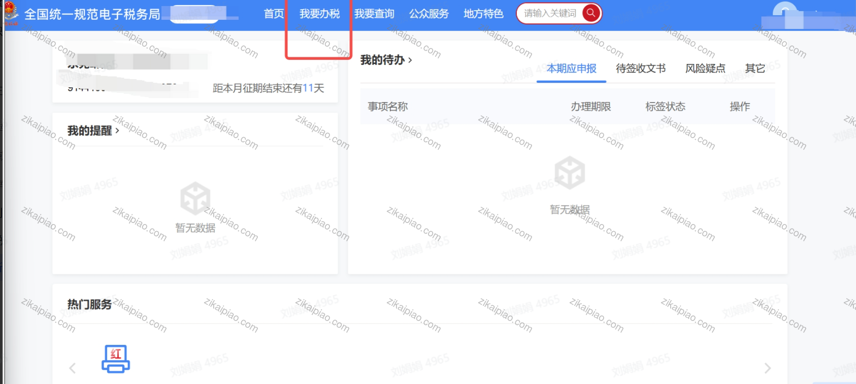 基本账户变更未向税务备案
