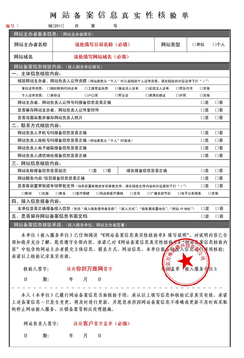 域名备案核验单扫描是什么意思