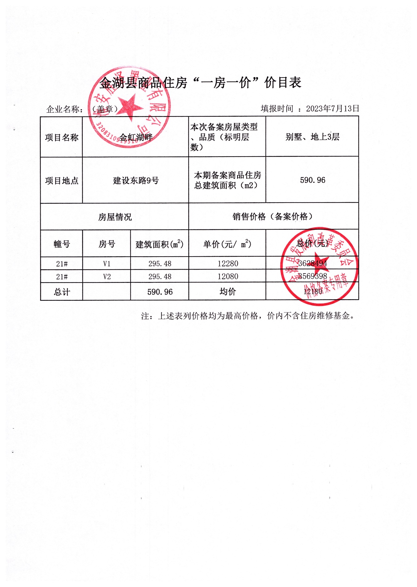 正商公主湖五期备案价