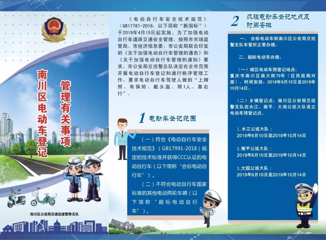 南通电动车备案网上预约