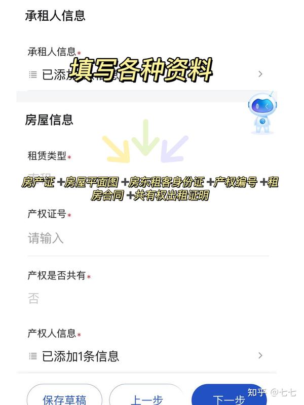 租赁备案申请流程