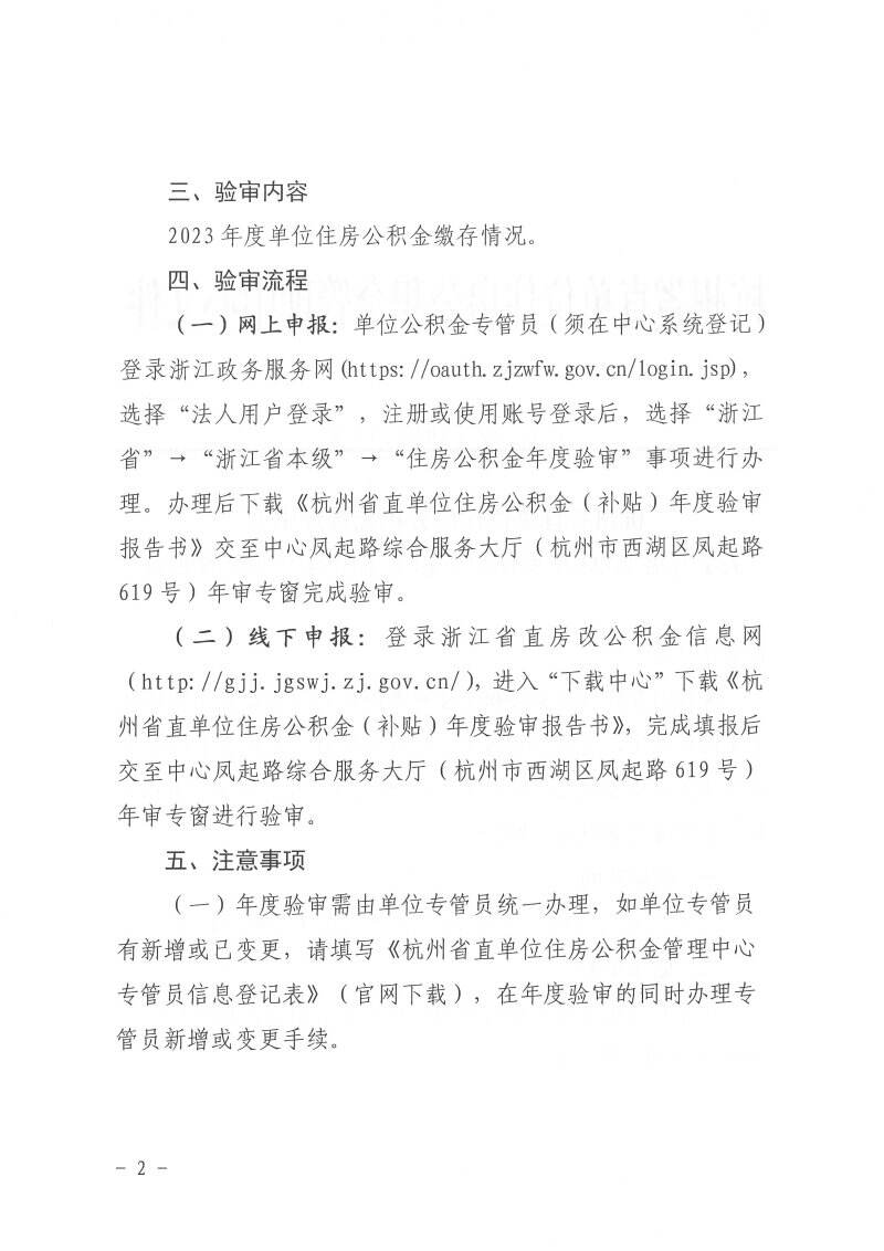 公积金检查备案审核是什么意思