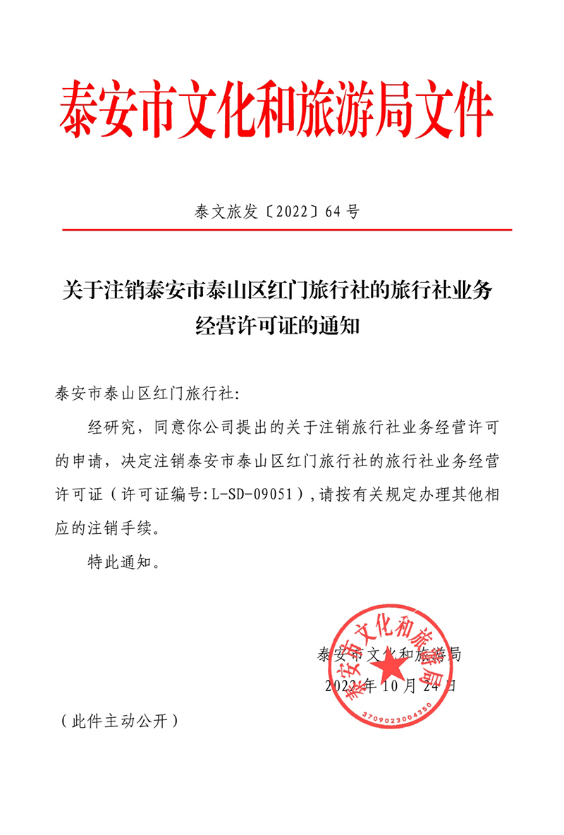 泰安异地备案怎么取消