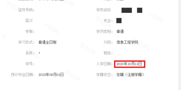 有效时间的教育部学籍注册备案表