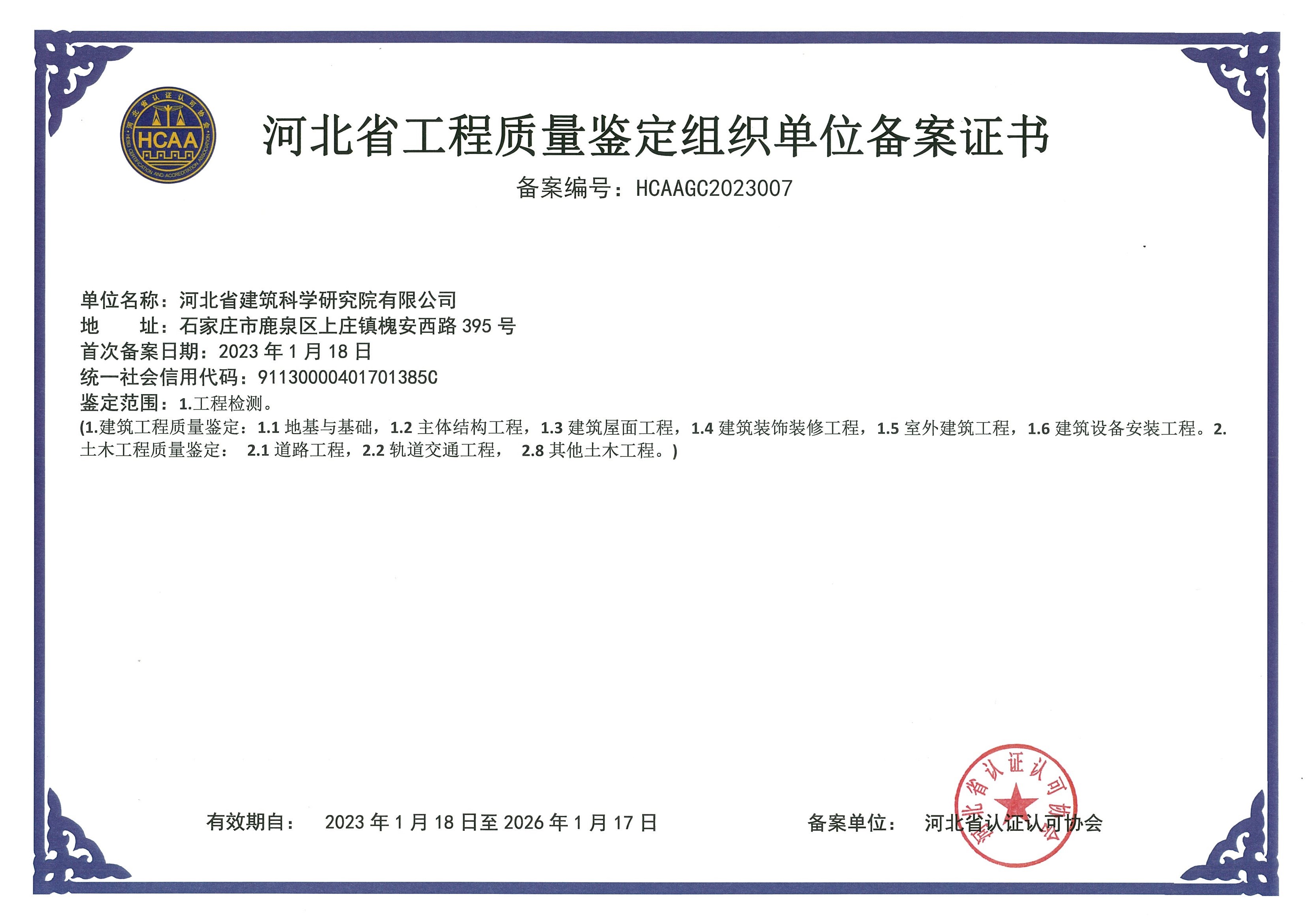 鹤壁市工程质量检测备案室