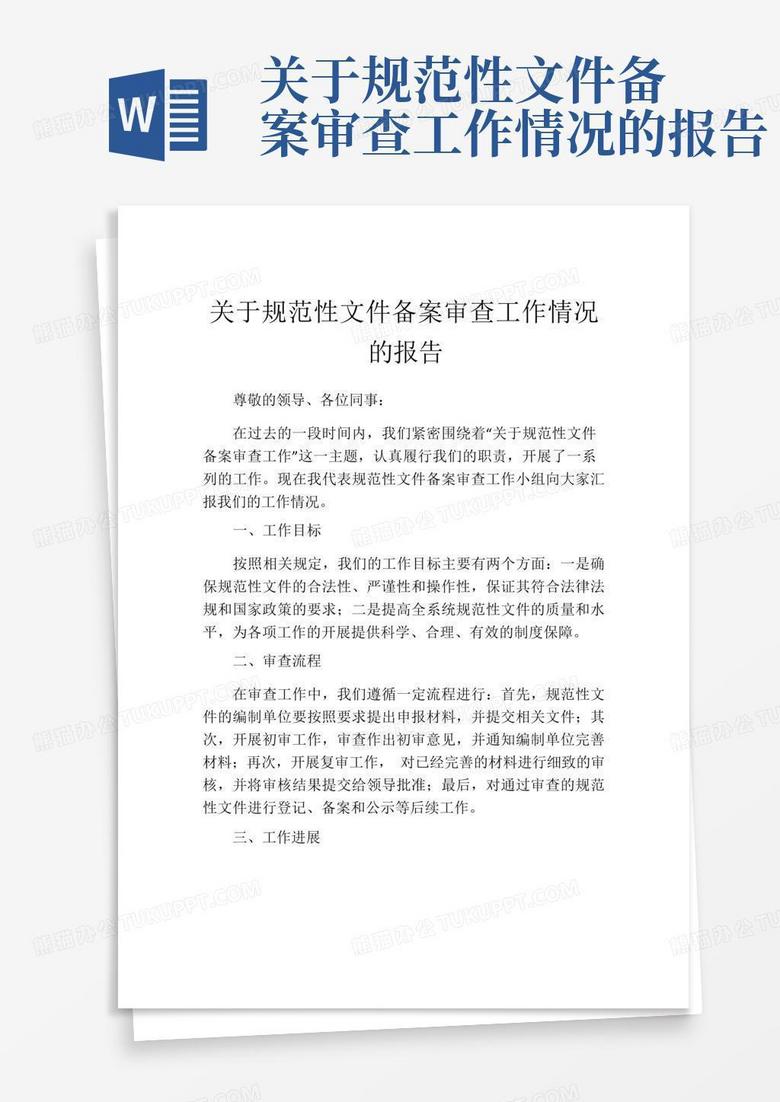 什么样的文件需审查备案