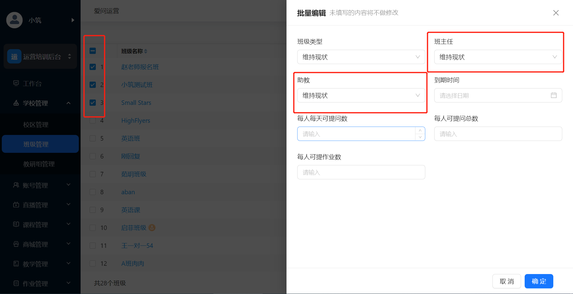 辅导班学生备案管理