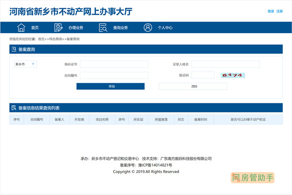 查新房的备案价格怎么查