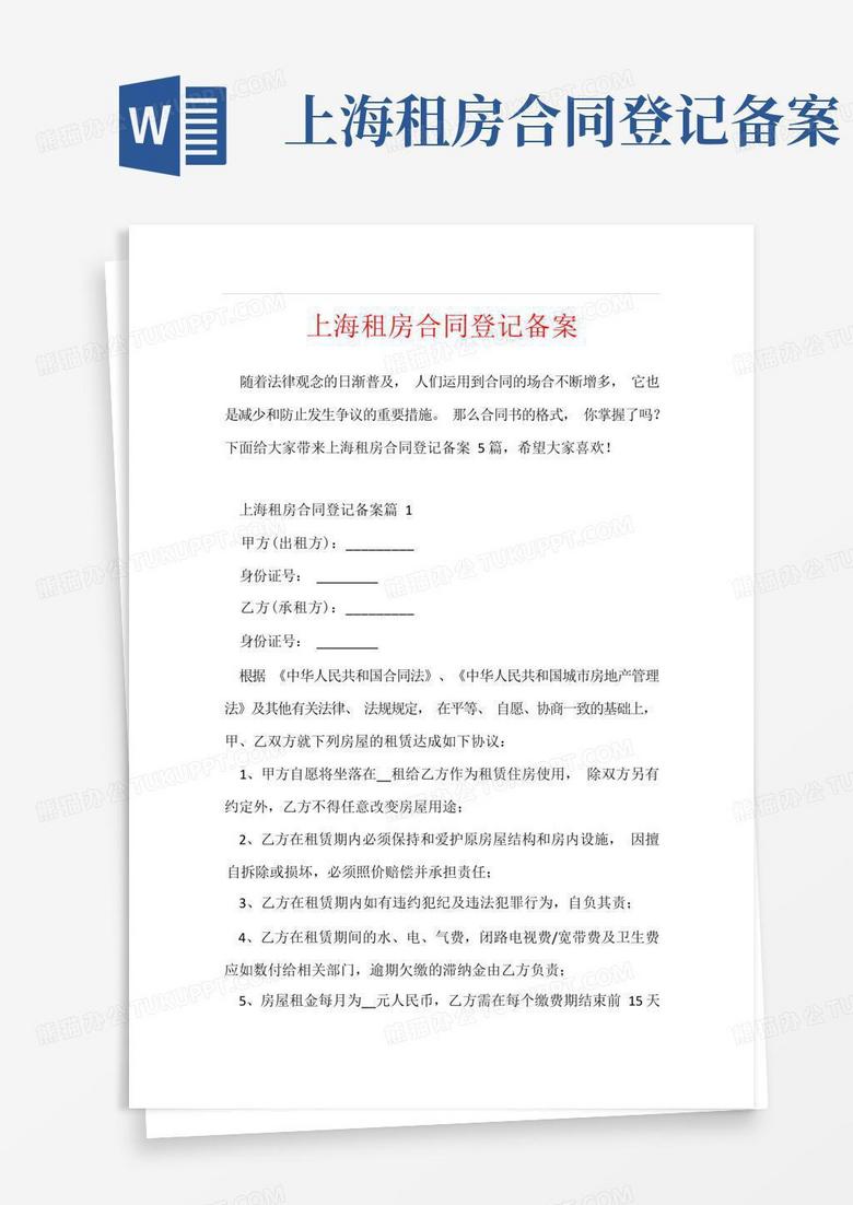 居住登记备案的租房合同怎么查