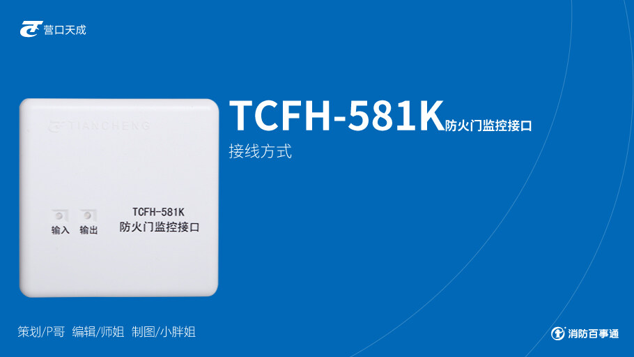 营口天成消防主机如何查询