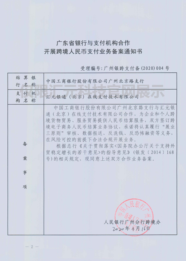 汇盈金服备案合规情况